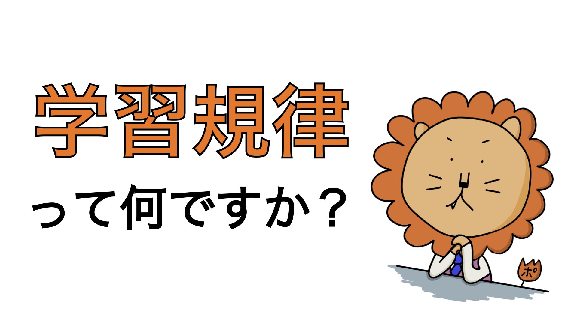 規律